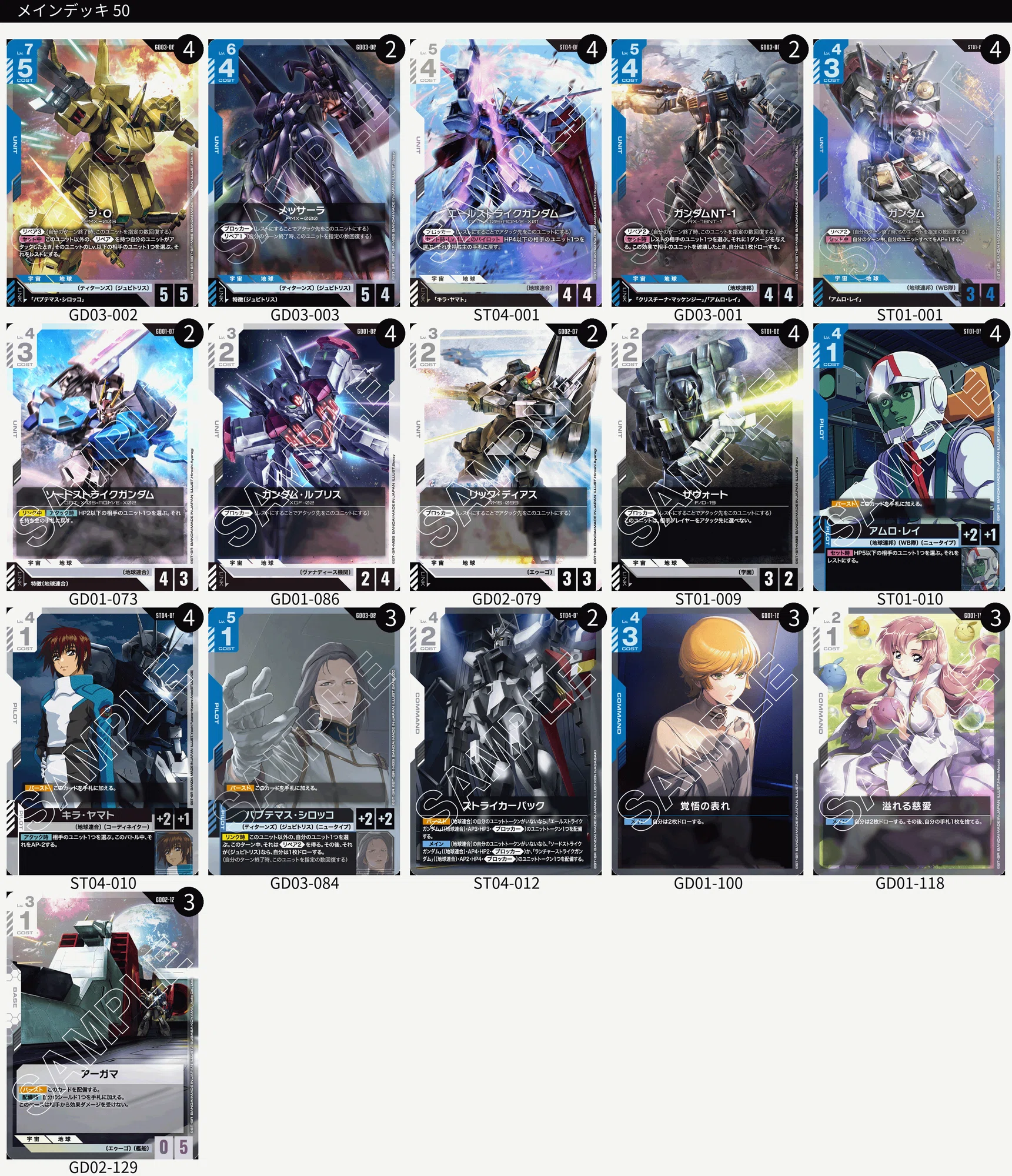 ガンダムカード3弾】アグロ環境の ガンダムカード3弾】アグロ環境の