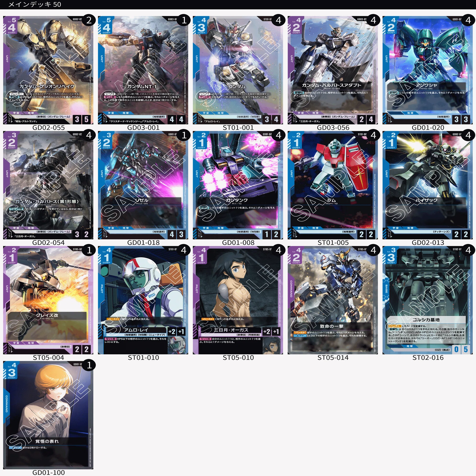 ガンダムカード　青紫アグロ デッキ ガンダムカード3弾】アグロ環境の