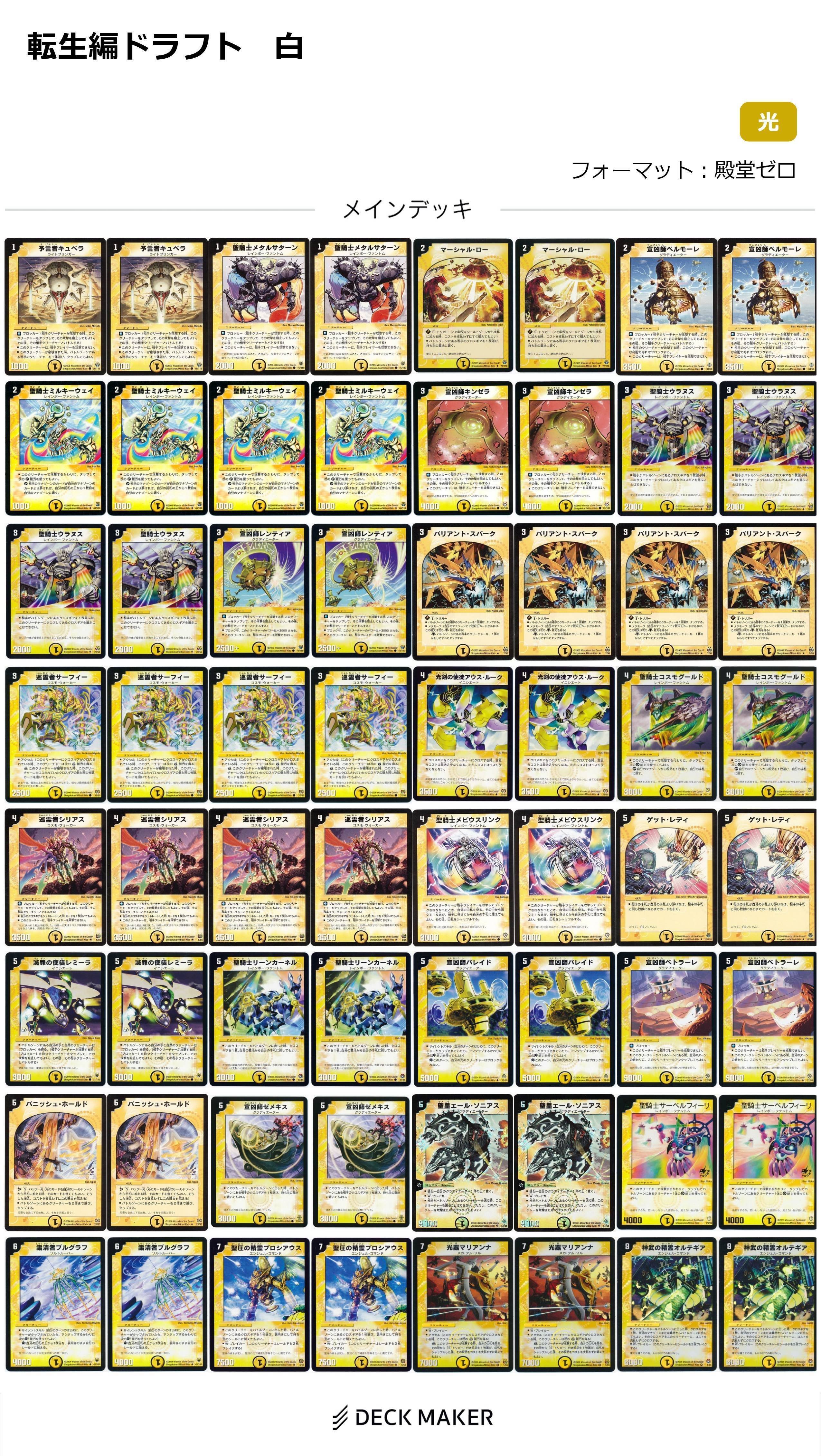 デュエマ旧枠ドラフト(転生編)』のリスト｜シオザキ