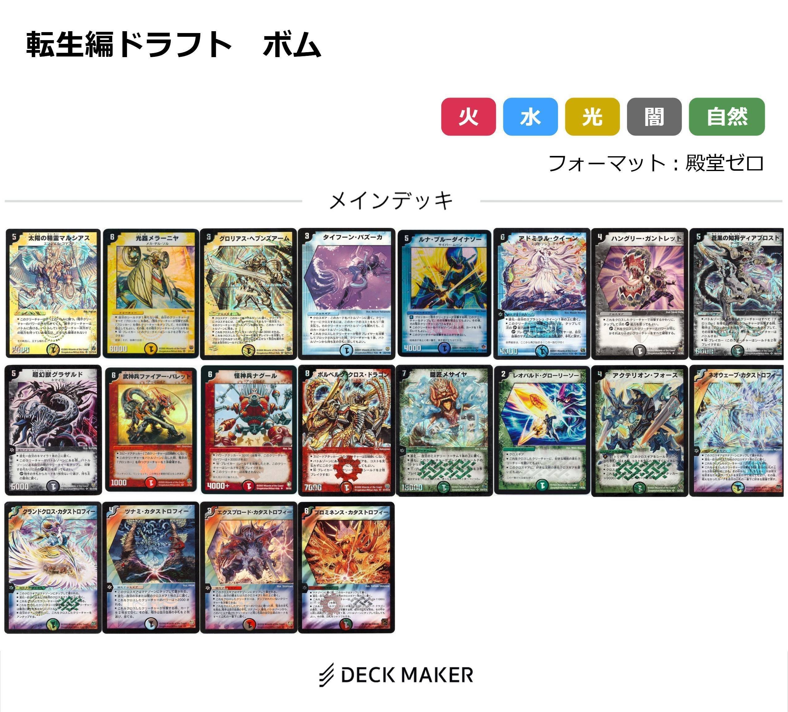 デュエマ旧枠ドラフト(転生編)』のリスト｜シオザキ