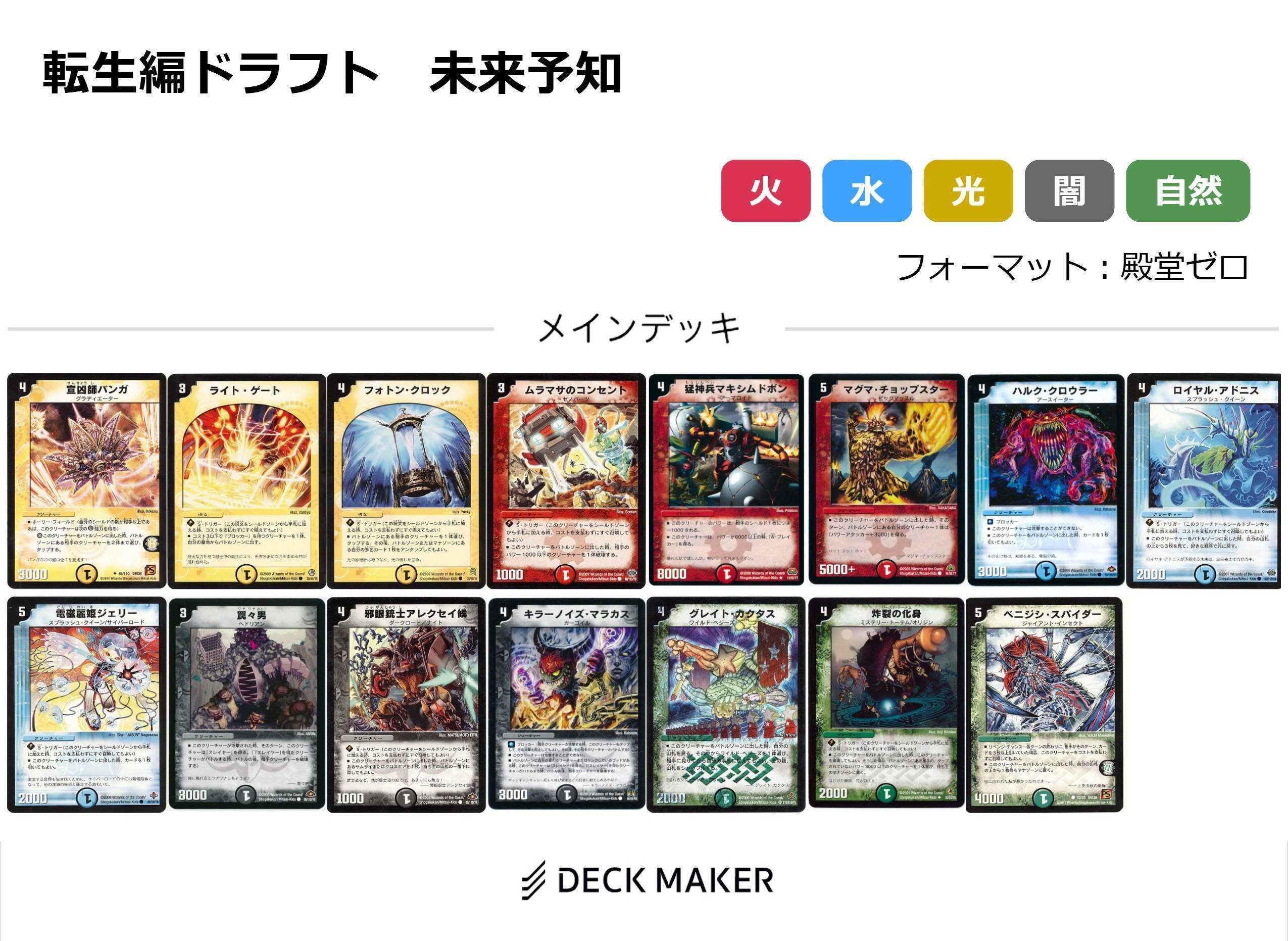 デュエマ旧枠ドラフト(転生編)』のリスト｜シオザキ