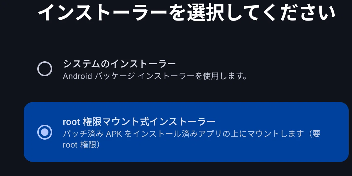 Revanced Extended Root Revanced ExtendedをRootで動かす|yukine8