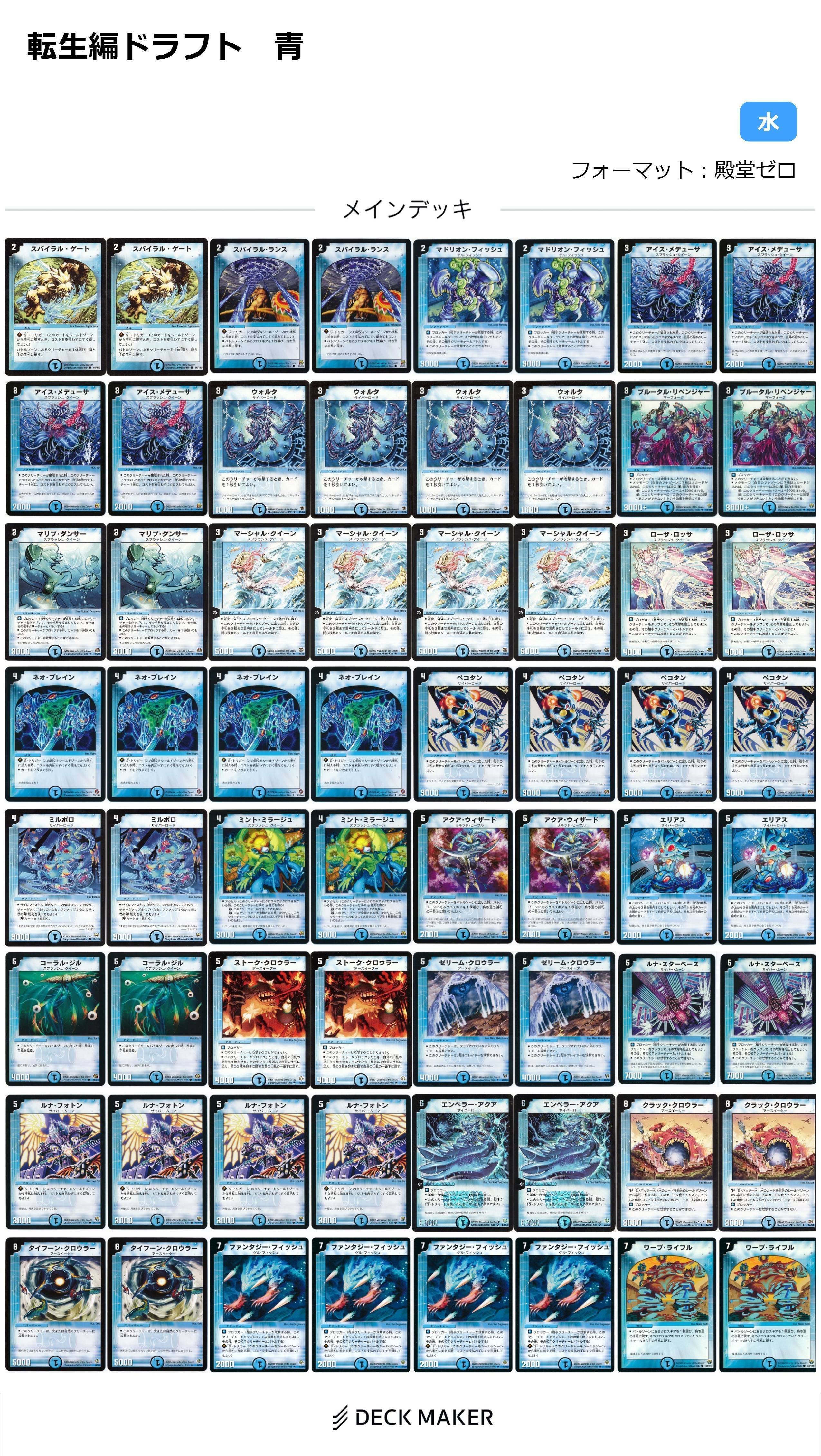 デュエマ旧枠ドラフト(転生編)』のリスト｜シオザキ