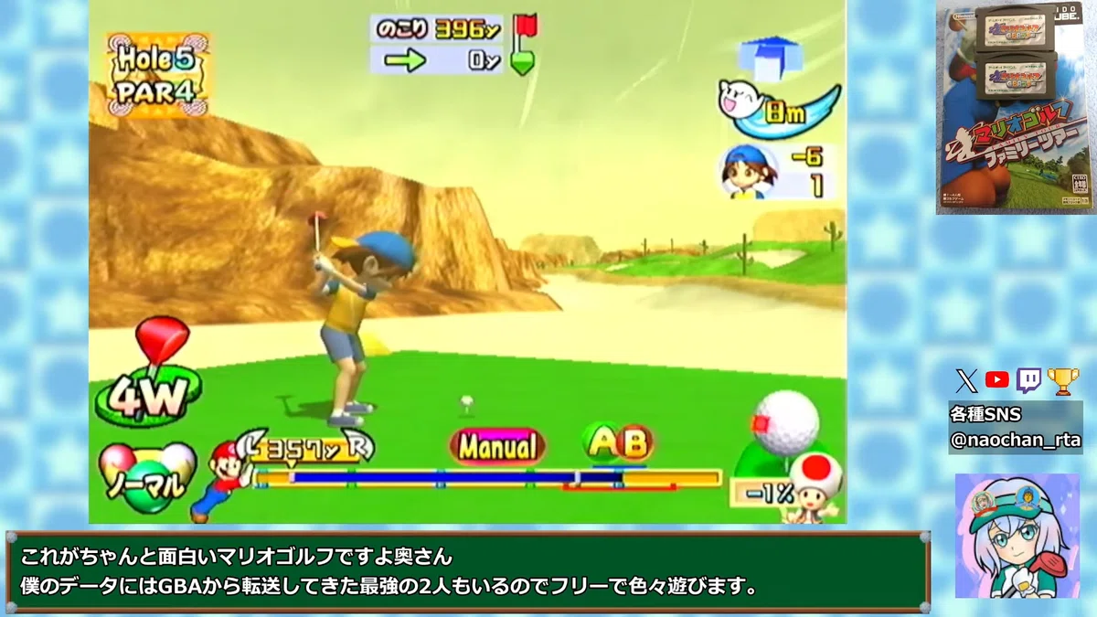 今更ながらシリーズ屈指の駄作 マリオゴルフスーパーラッシュについて