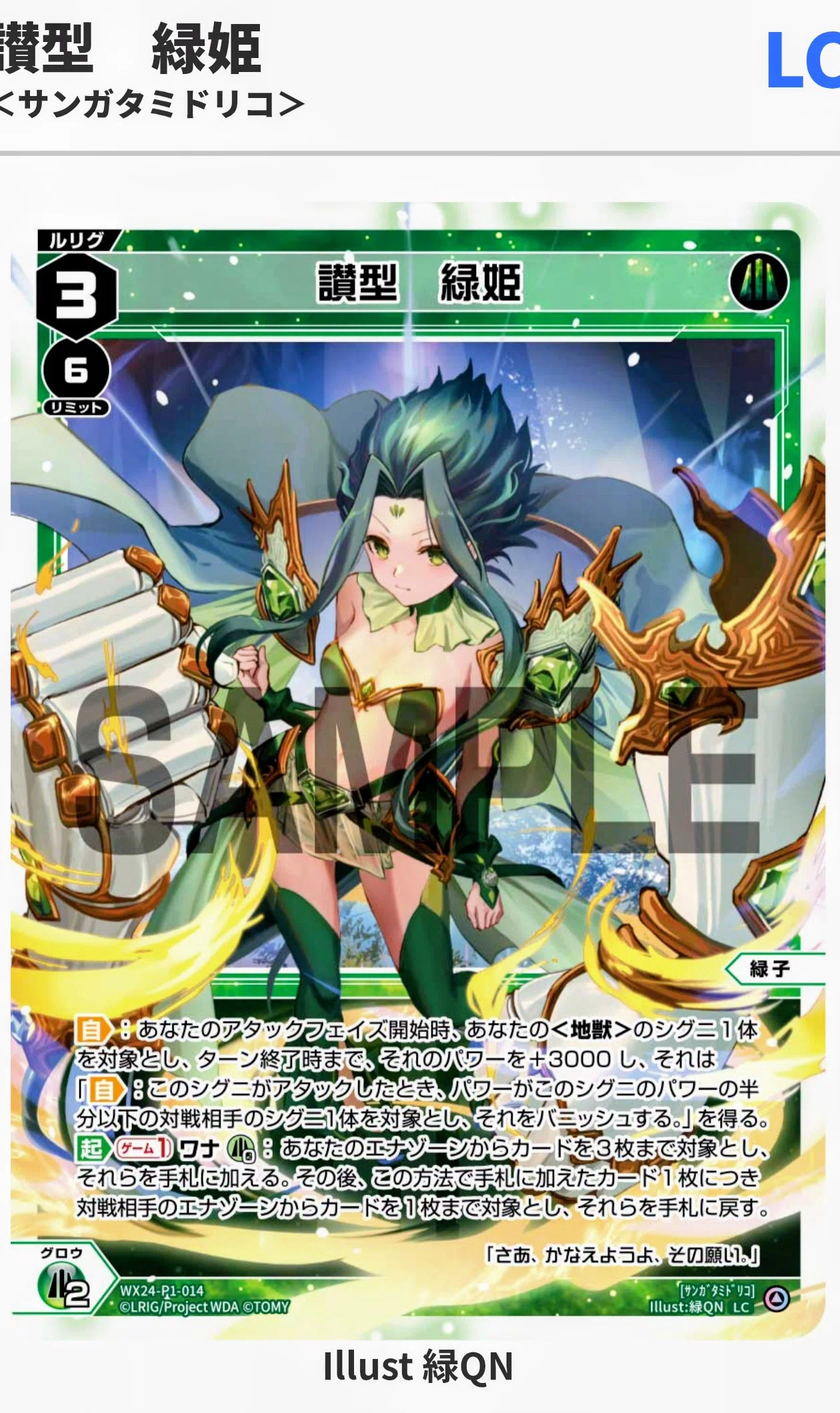 緑子品です GP直前！緑子（讃型緑姫）について｜スラヤム
