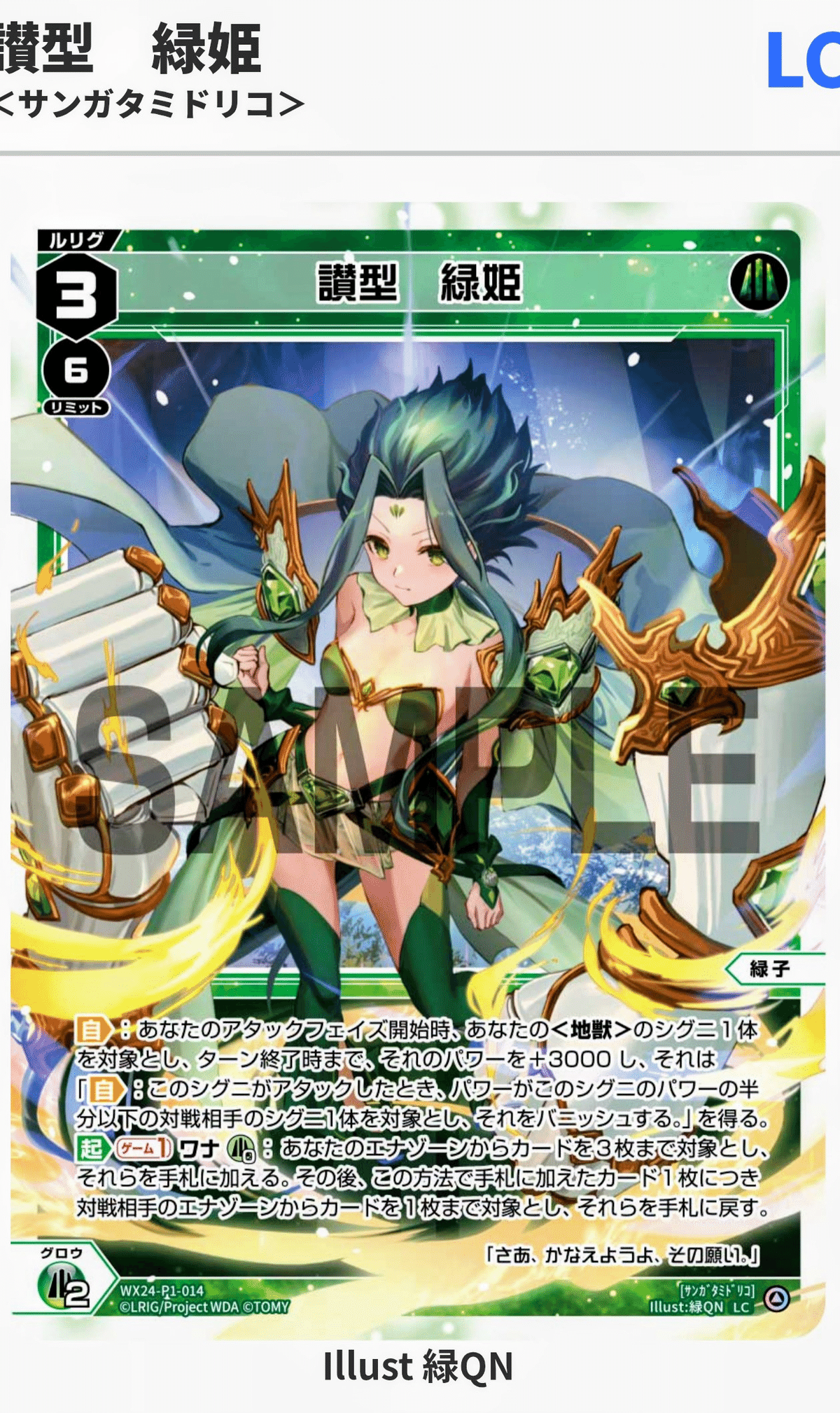 GP直前！緑子（讃型緑姫）について｜スラヤム