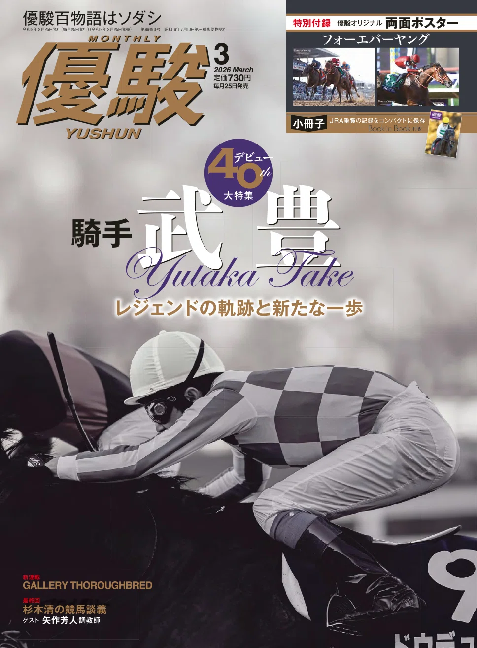 JRA 武豊 騎手 ダンスインザダーク : 菊花賞ゴール 優勝馬 武豊騎手 B2