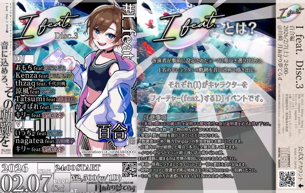 I feat. Disc3 百合編 Tatsumi feat.霜月深玲 from 嘘から始まる恋の夏