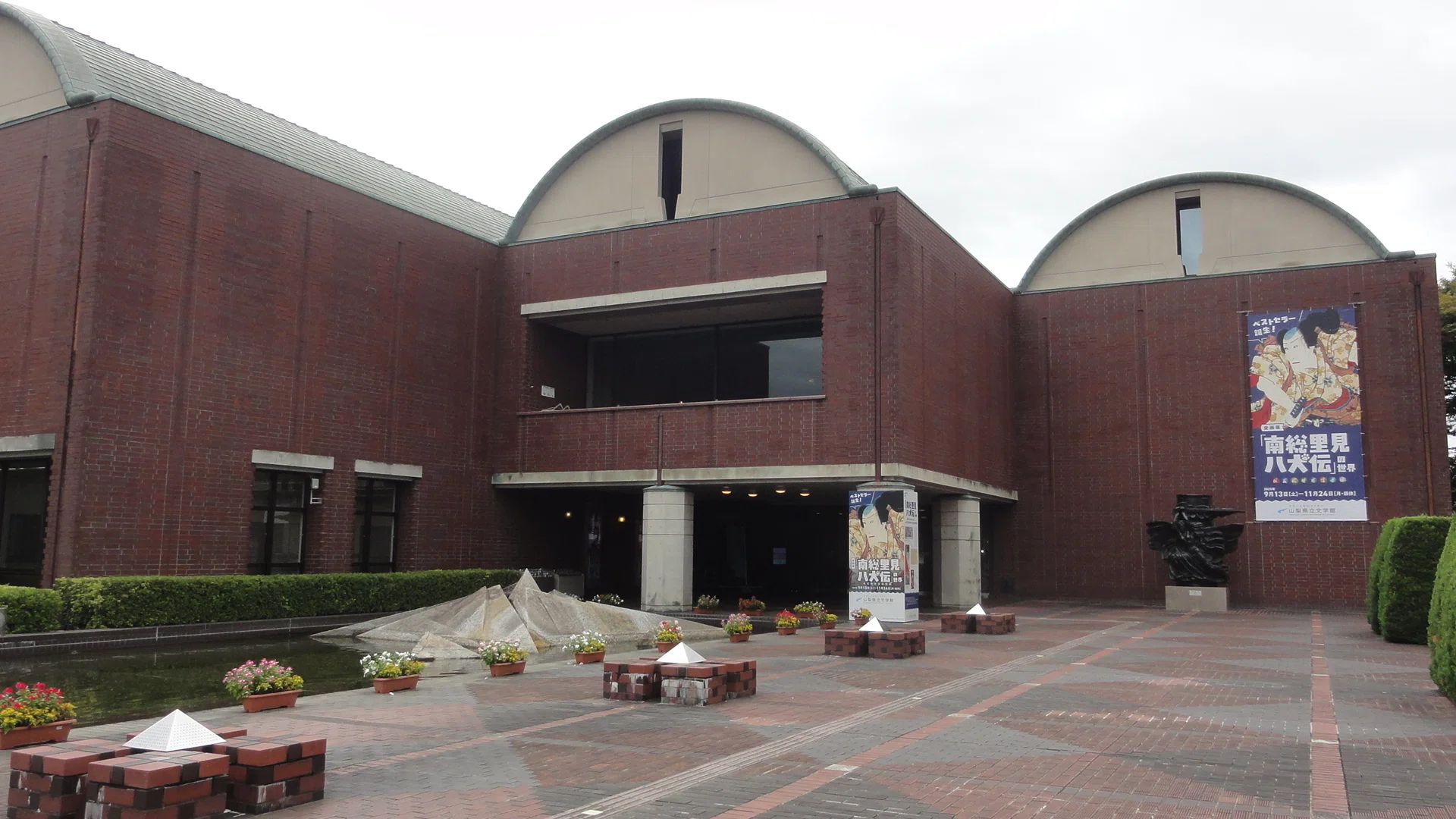 山梨県立文学館】企画展「ベストセラー誕生！『南総里見八犬伝』の世界
