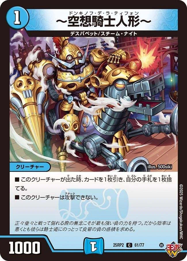趣味デッキ紹介】僕と人形の1年半戦争【DuelMastersMemory 3日目】｜の