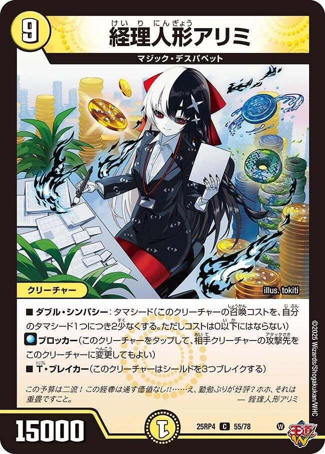 趣味デッキ紹介】僕と人形の1年半戦争【DuelMastersMemory 3日目】｜の
