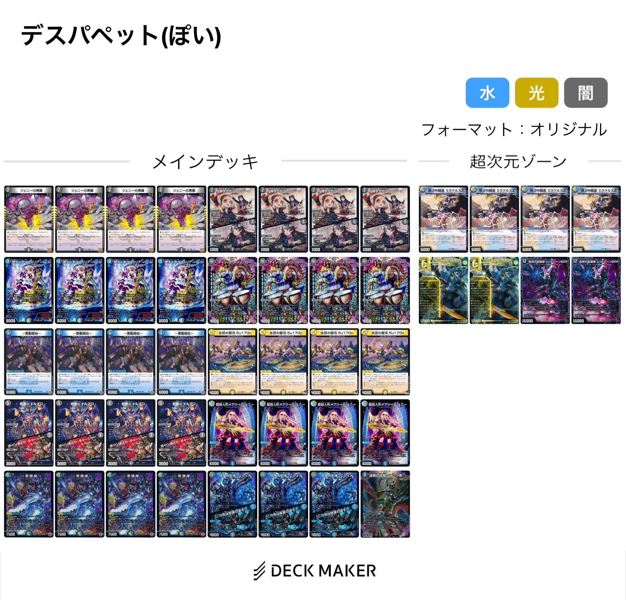 趣味デッキ紹介】僕と人形の1年半戦争【DuelMastersMemory 3日目】｜の
