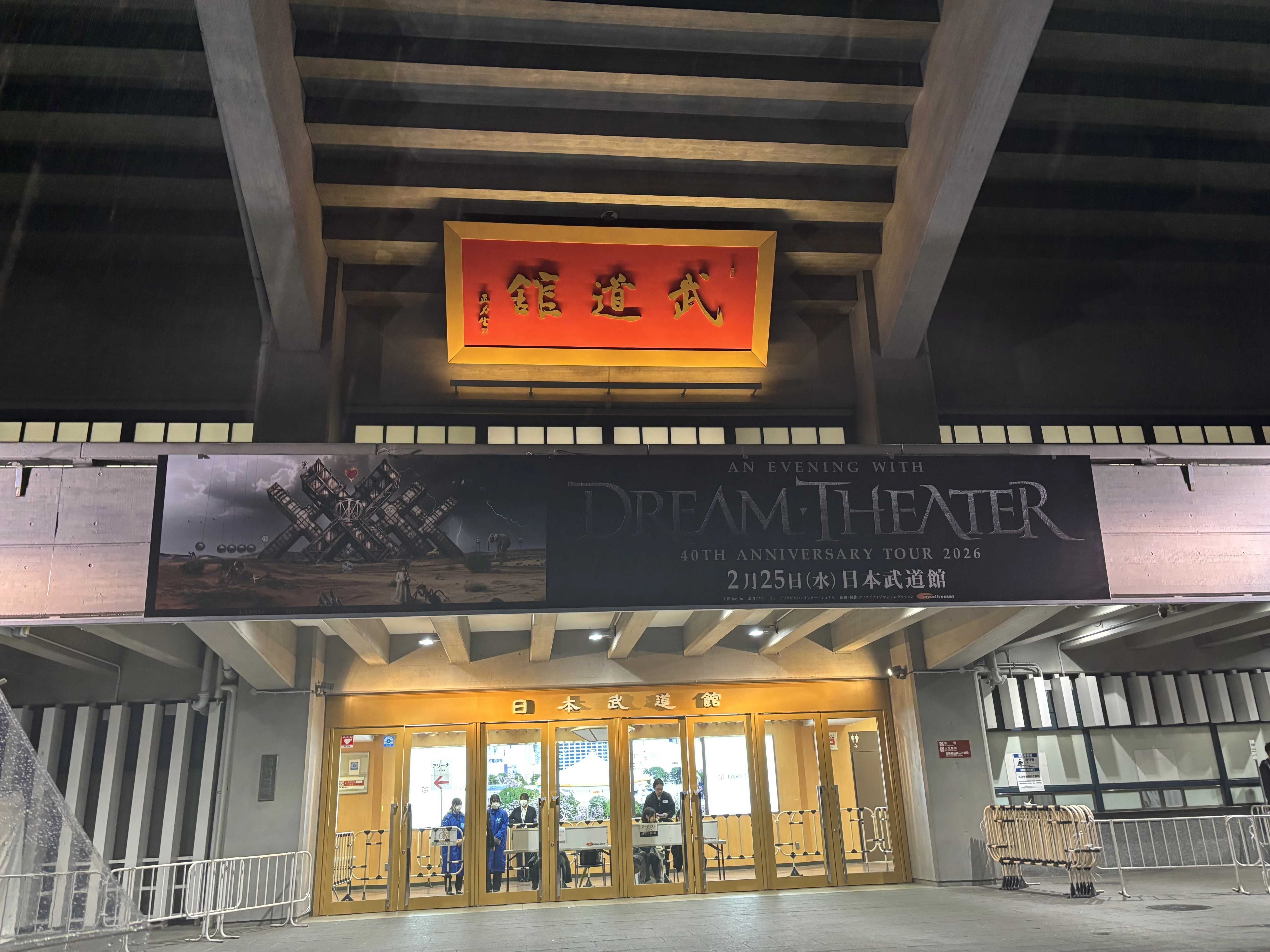 DREAM THEATER 40周年記念ツアー来日公演@東京 初日に参加して｜ワット