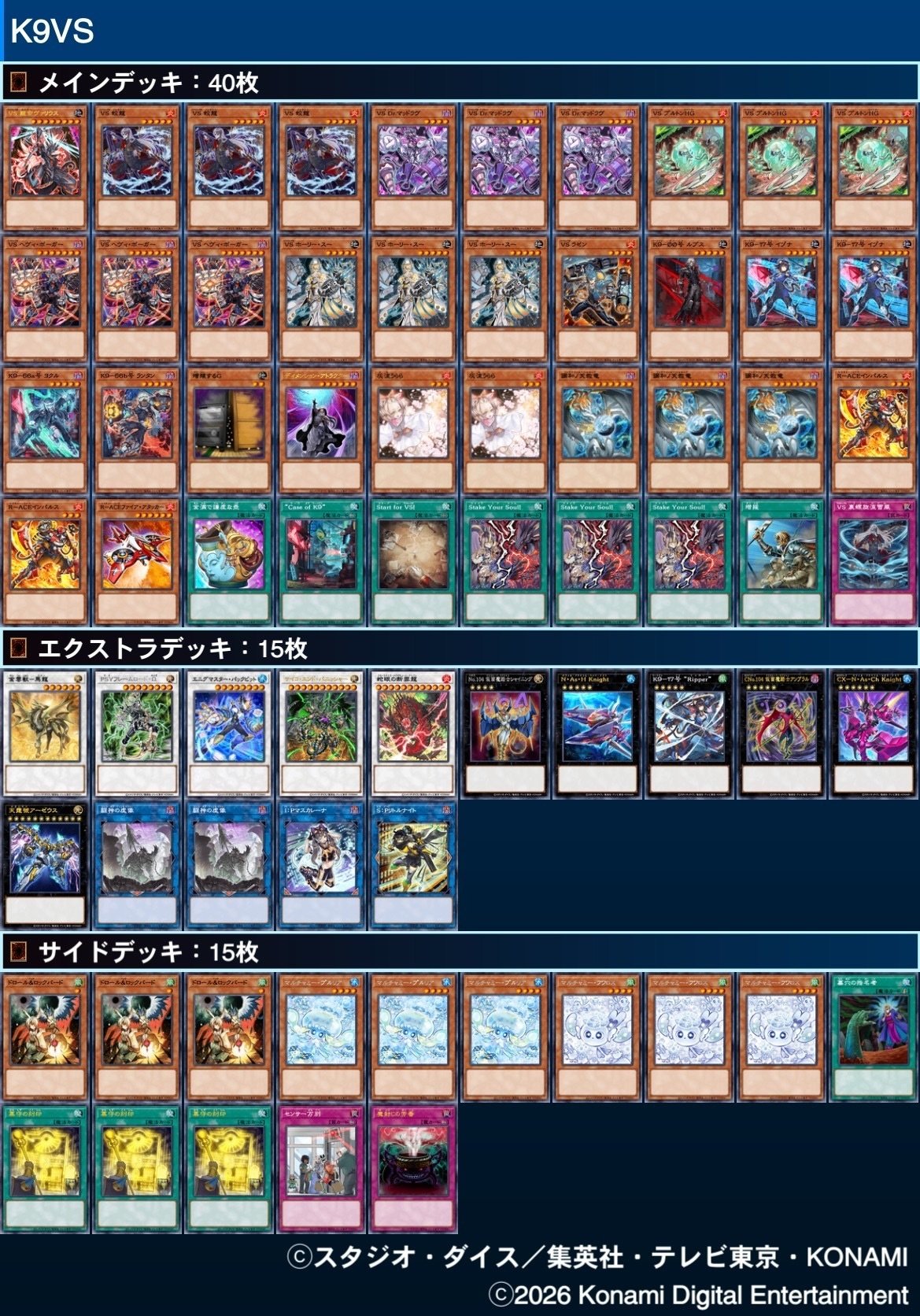 遊戯王　K9VSデッキ 遊戯王】K9VS攻略Wiki｜ウイングゼロ