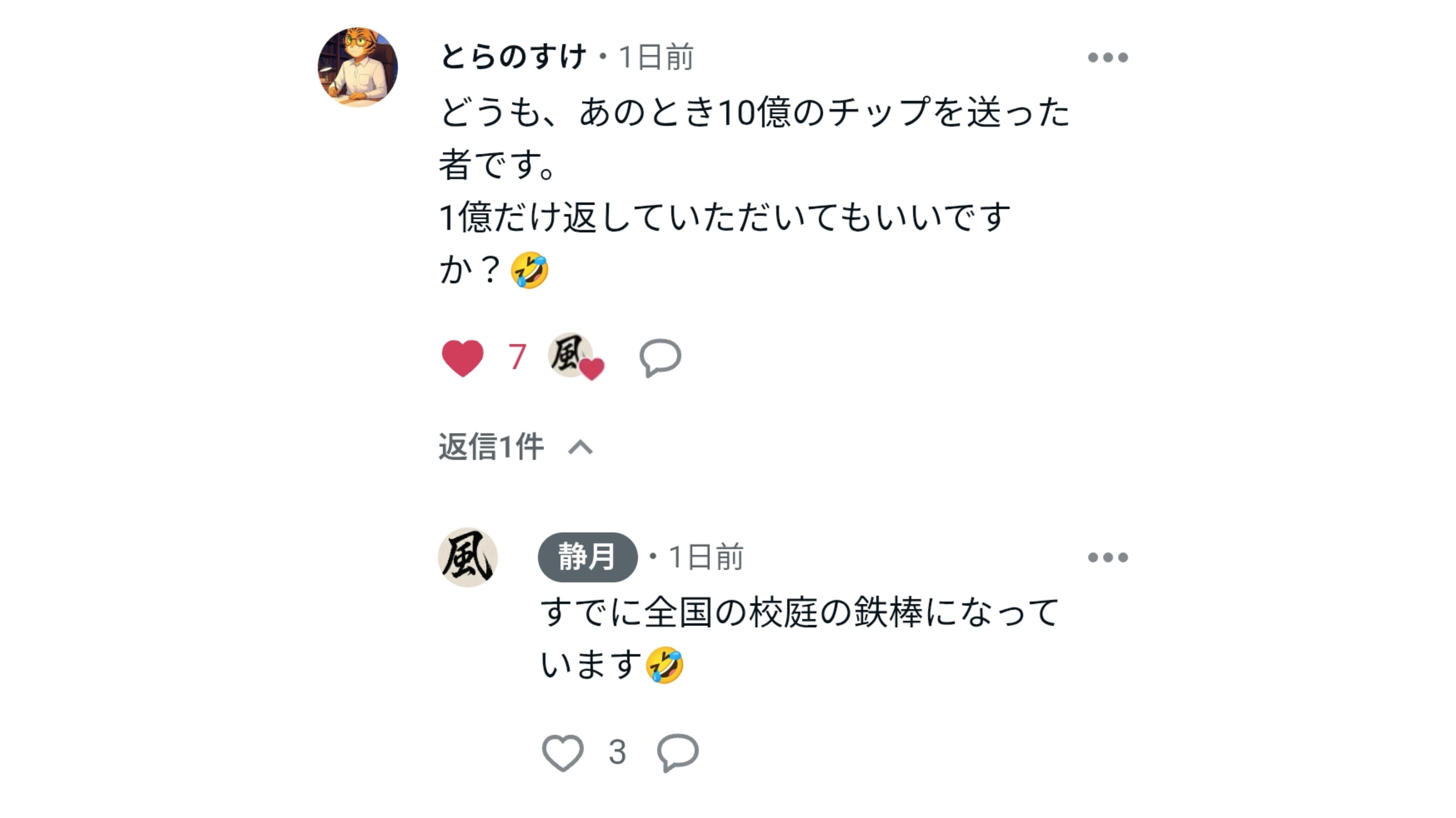 コメント職人』｜静月