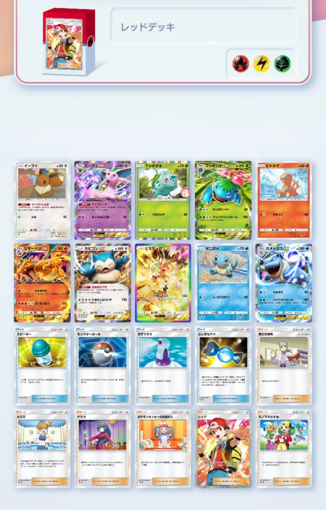 ポケポケ】ex6種をつめこんだレッドデッキはエキスパートバトルで