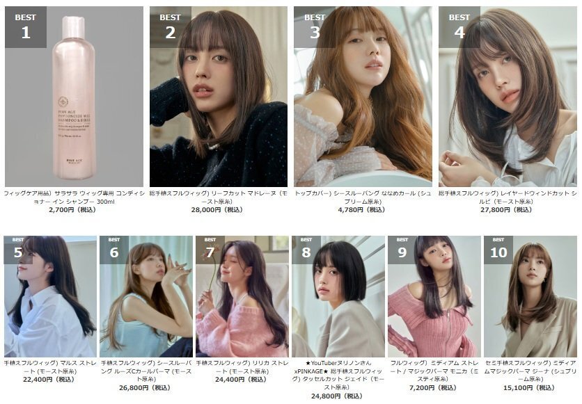 大人気のウィッグ店【ピンクエイジ】って実際どう？「買う前に知りたい