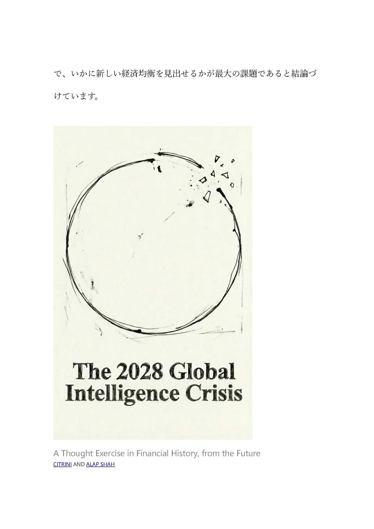 THE 2028 GLOBAL INTELLIGENCE CRISISが描く近未来の危機のシナリオ｜long guo