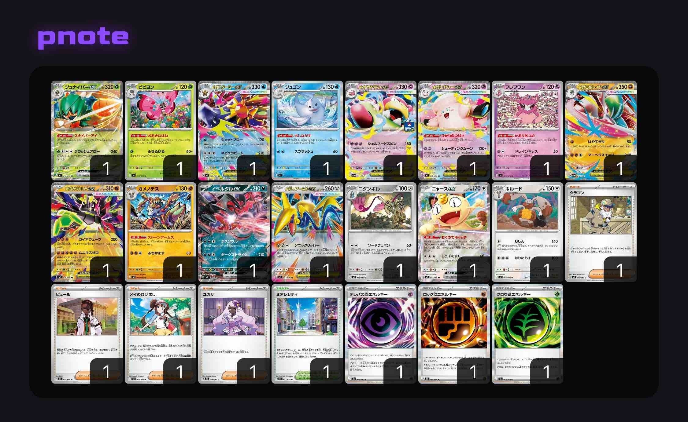 ムニキスゼロ】対戦動画デッキ集-全10選｜もっち＊ポケカYouTuber
