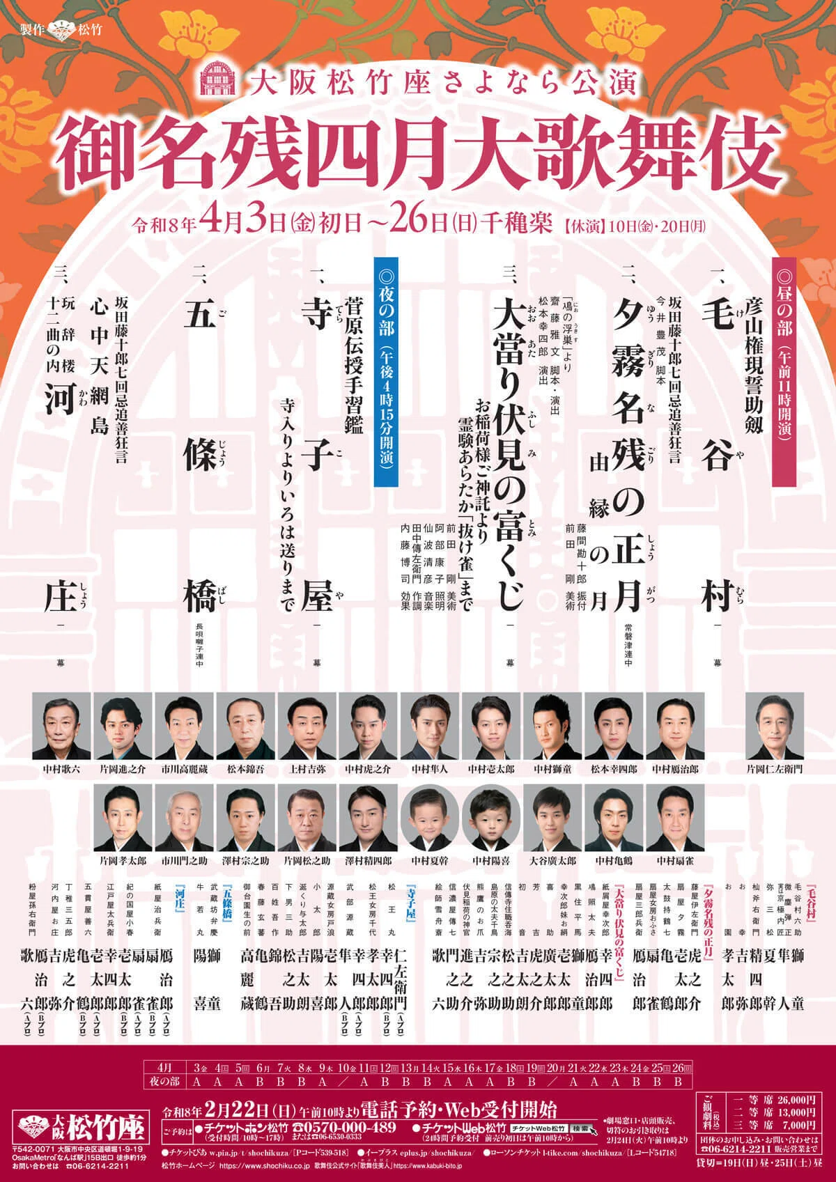 夕霧名残の正月@大阪松竹座御名残四月大歌舞伎かぶきDOU其の148