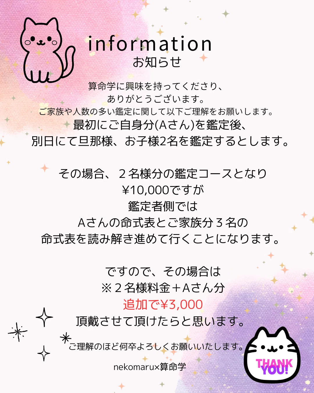 算命学鑑定料金に関しまして！｜ウタウタイねこまるのヒトリゴト。