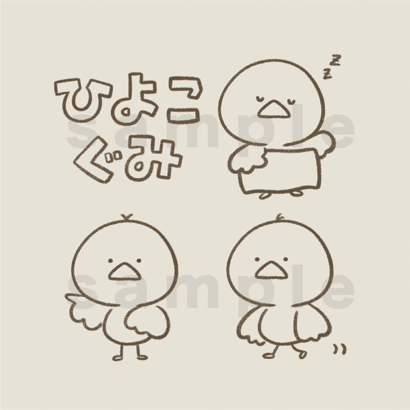 素材 ひよこ組｜ジャブノオウチ