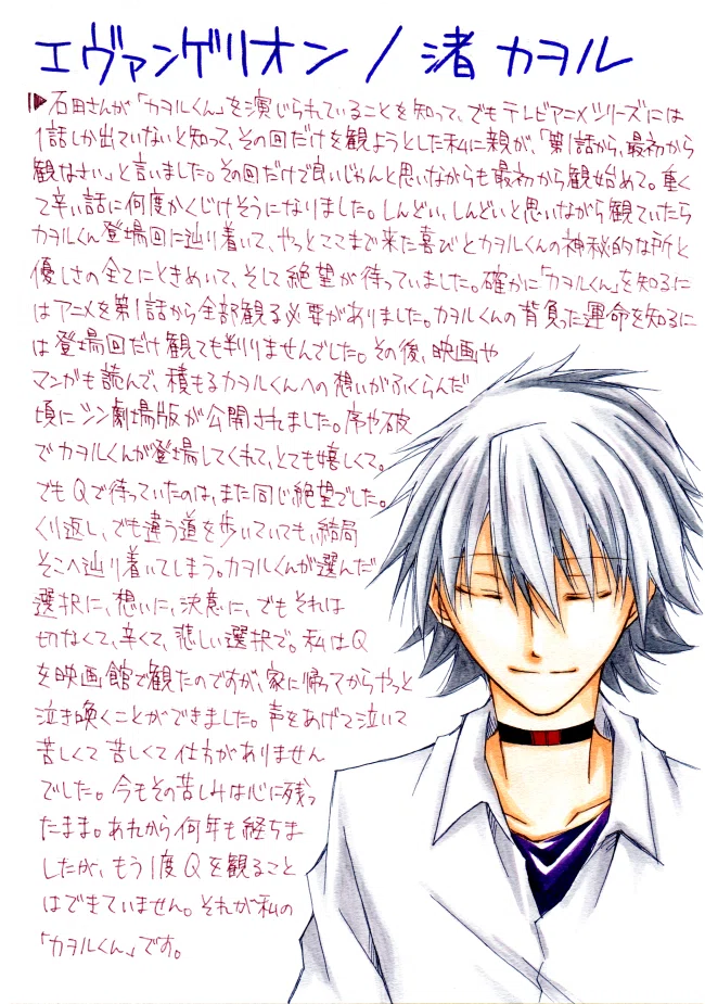 私的石田彰さんおすすめキャラ～カヲルくん編～｜八条皓