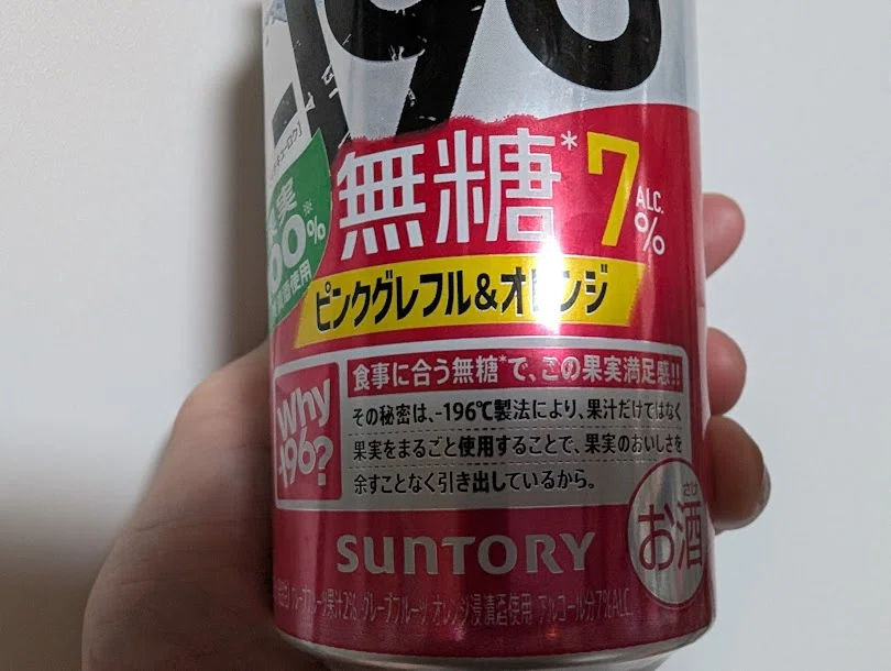 最近飲んだお酒】-196 無糖 ピンクグレフル&オレンジ｜motoz