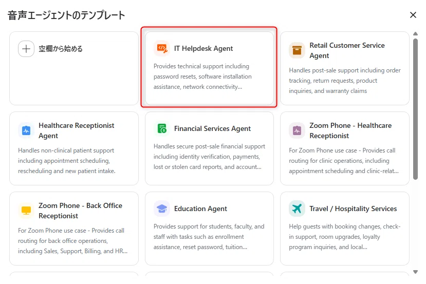Zoom Virtual Agent] 自動受付＋有人対応のハイブリッドサポート窓口を