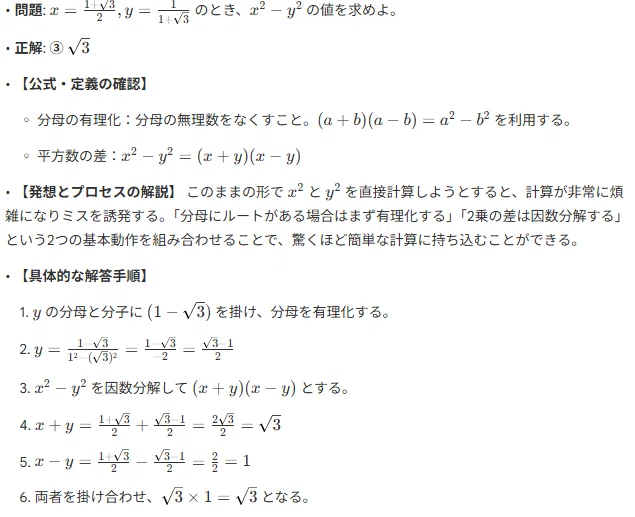 過去問じっくり解説】令和7年度・東京都立看護専門学校【数学の解答と