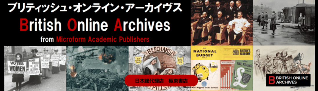 British Online Archives: 奴隷制度をめぐる賛否の記録 1675-1865年