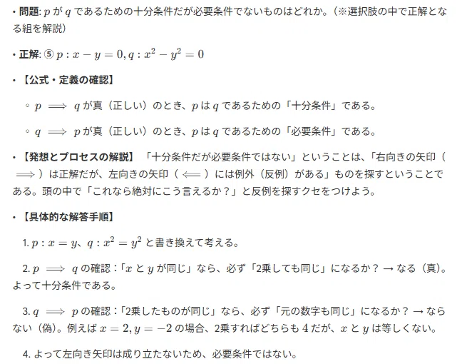 過去問じっくり解説】令和7年度・東京都立看護専門学校【数学の解答と