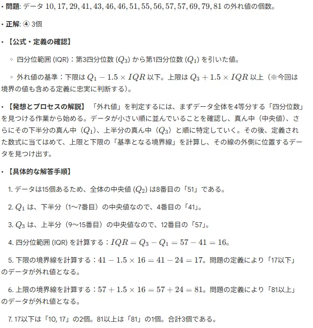 過去問じっくり解説】令和7年度・東京都立看護専門学校【数学の解答と