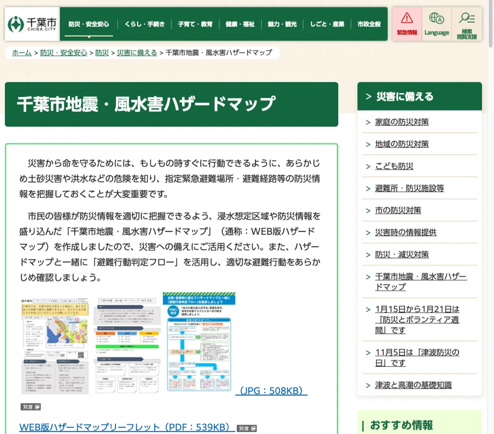 公図ビューア ニュースレター 2026年3月号】 市町村から公表されている
