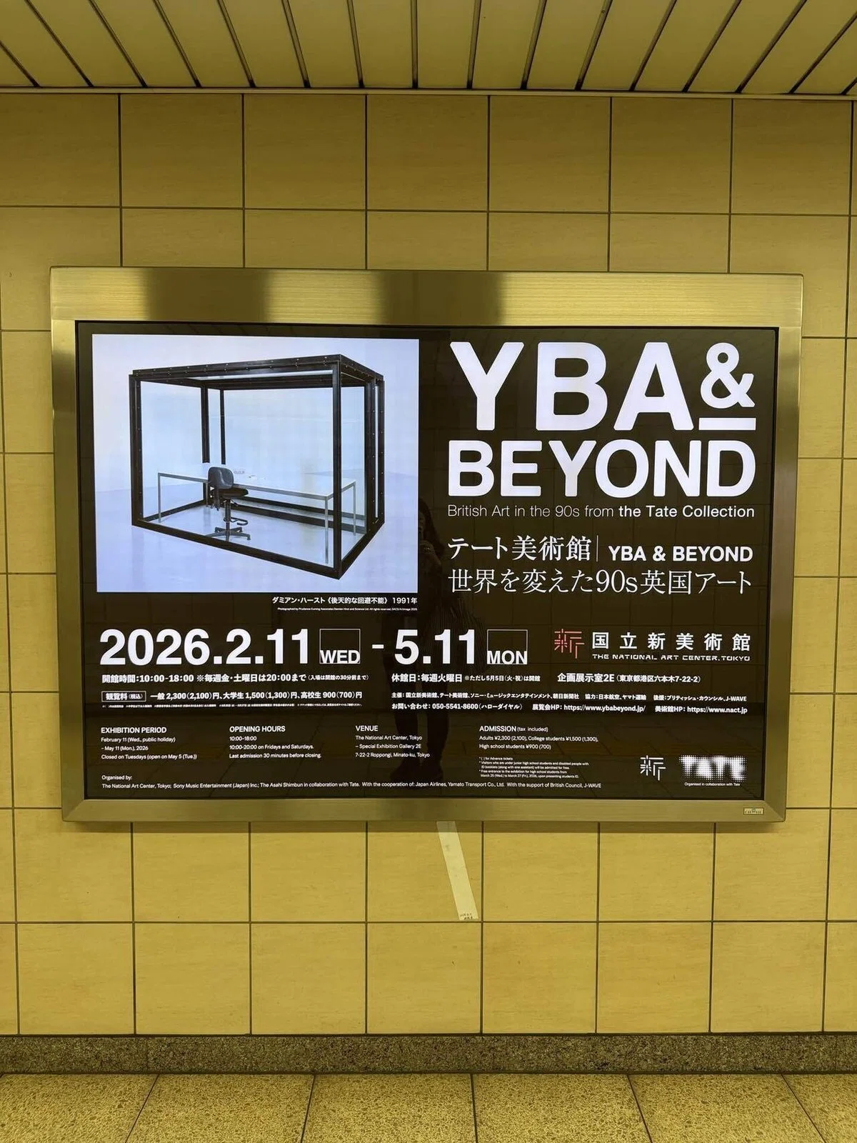 テートモダン展｜1990年代のアツかったロンドンが蘇る！｜ノコ