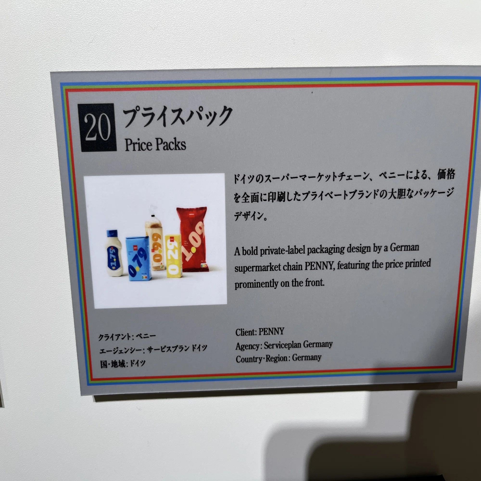 おでかけガチャ第四弾〜汐留の「アドミュージアム東京」に行ってみた 