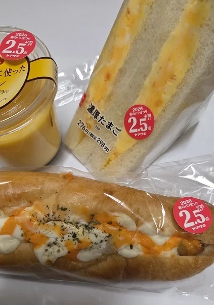 ヤマザキ 春のパンまつり 2026 メモ｜ぶ。