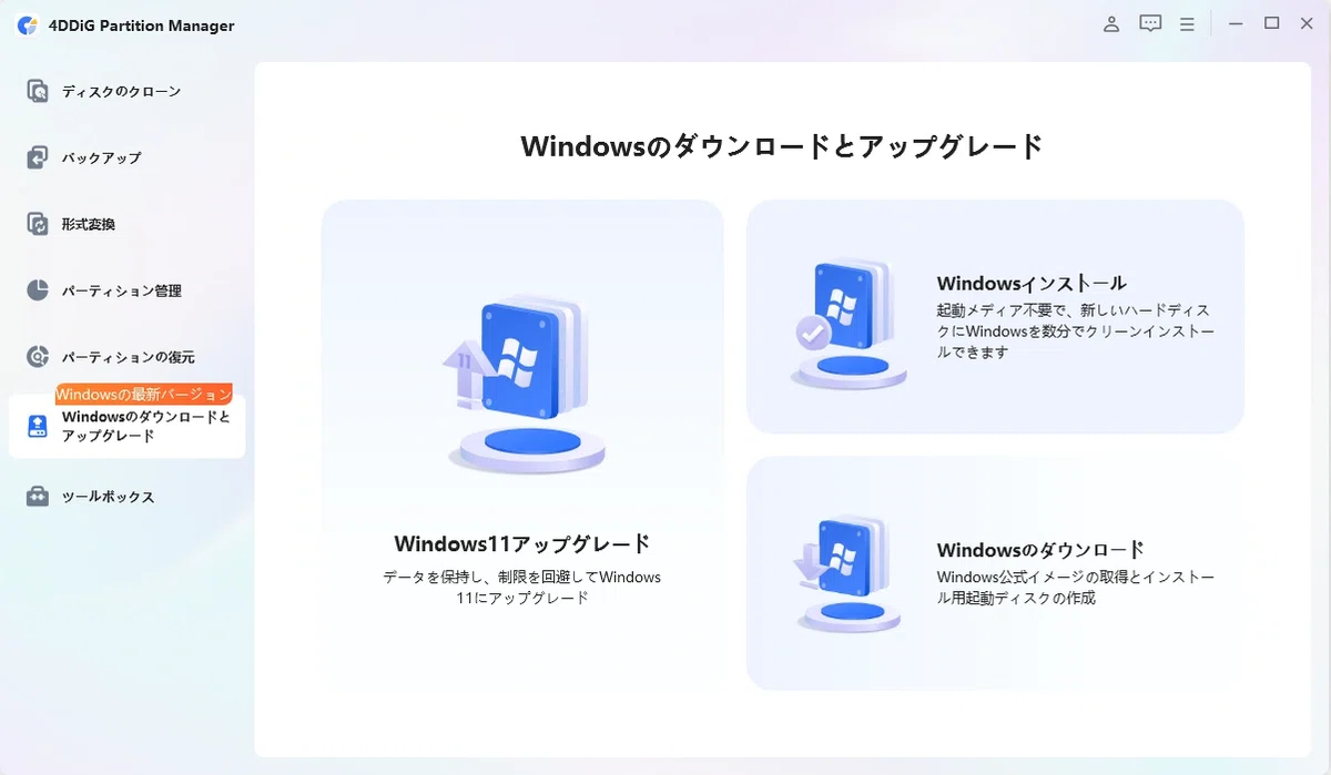 [기초부터 해설]조립 PC에 Windows를 설치하는 절차 요약｜4DDiG Partition Manager