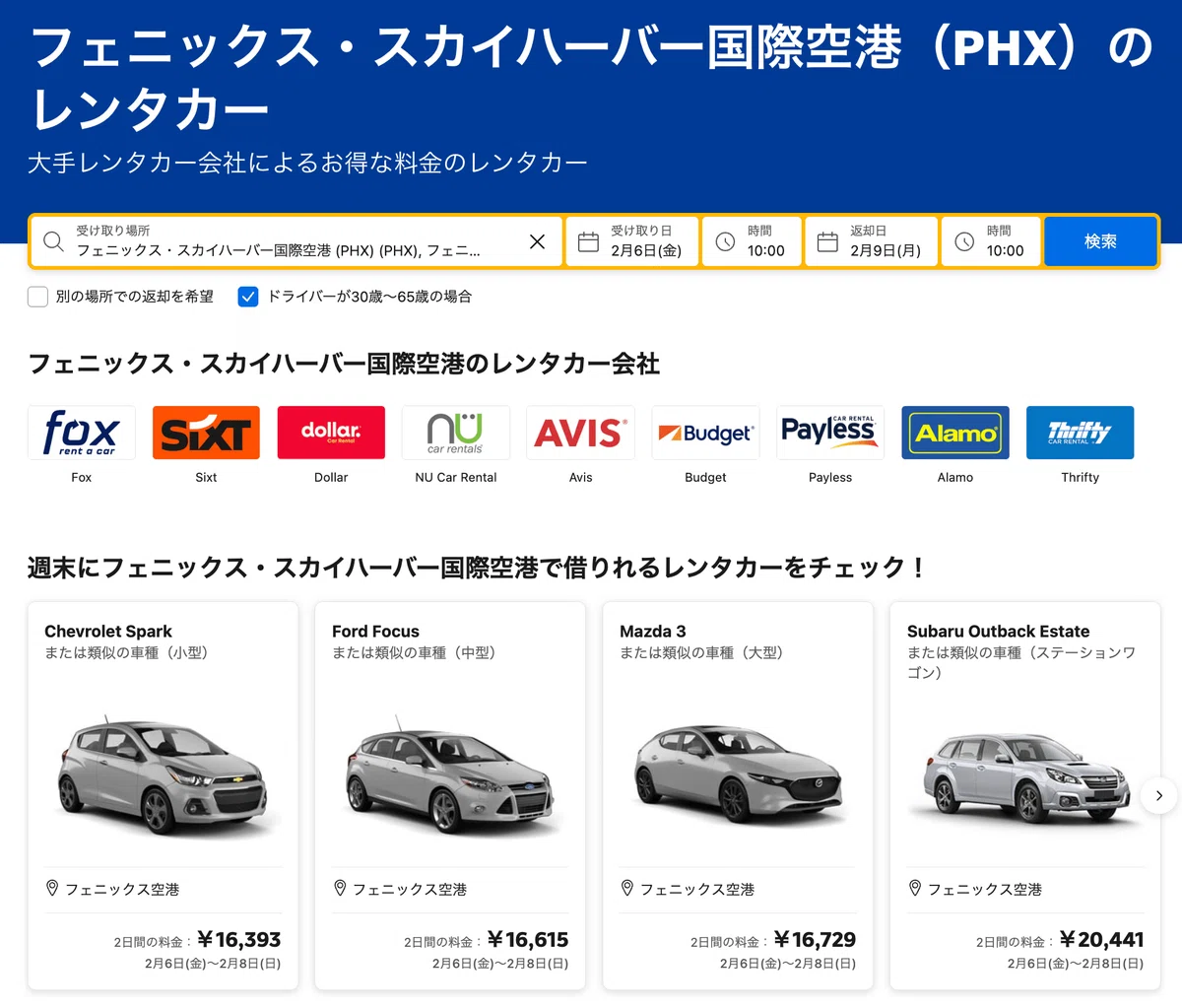 フェニックス空港レンタカー完全ガイド｜料金比較・保険・予約方法を