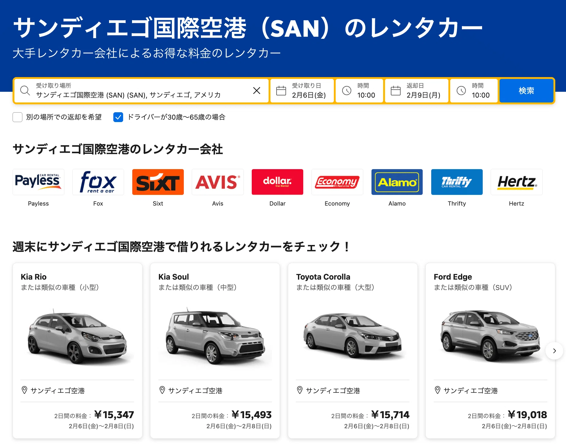 サンディエゴ空港レンタカー完全ガイド｜おすすめ会社比較・保険・予約