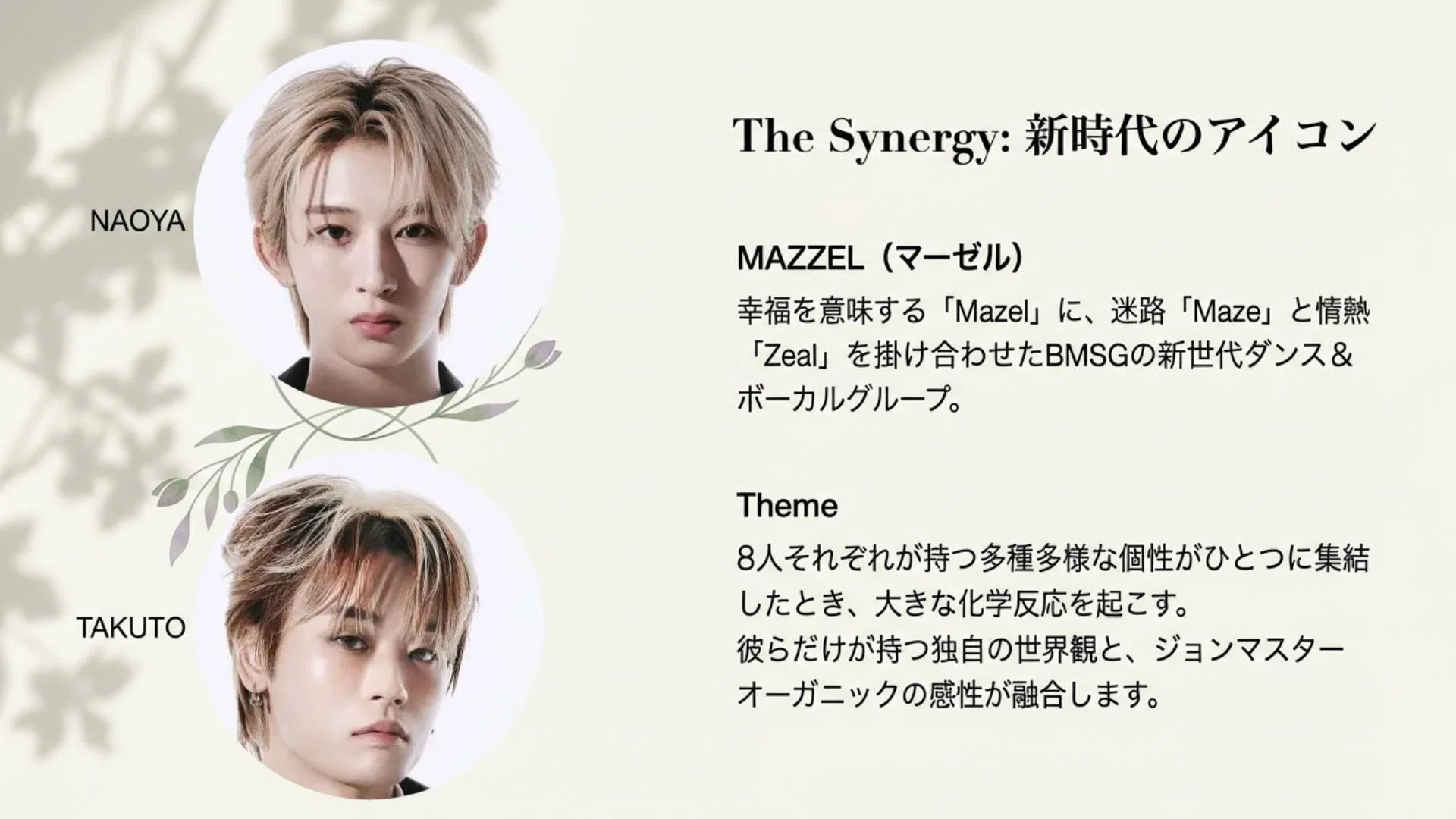 MAZZEL×ジョンマスターオーガニック五感を呼び覚ます春の