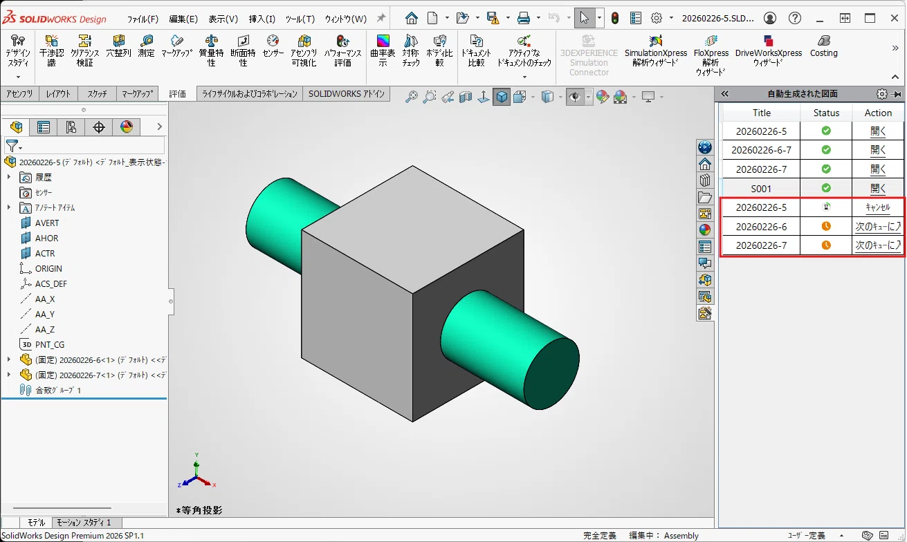 豆知識_100「図面の自動作成（SOLIDWORKS2026）」｜株式会社 MiyaiGarage