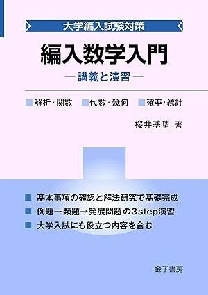 大阪大学工学部 3年次編入 数学問題分析｜ECC編入学院公式