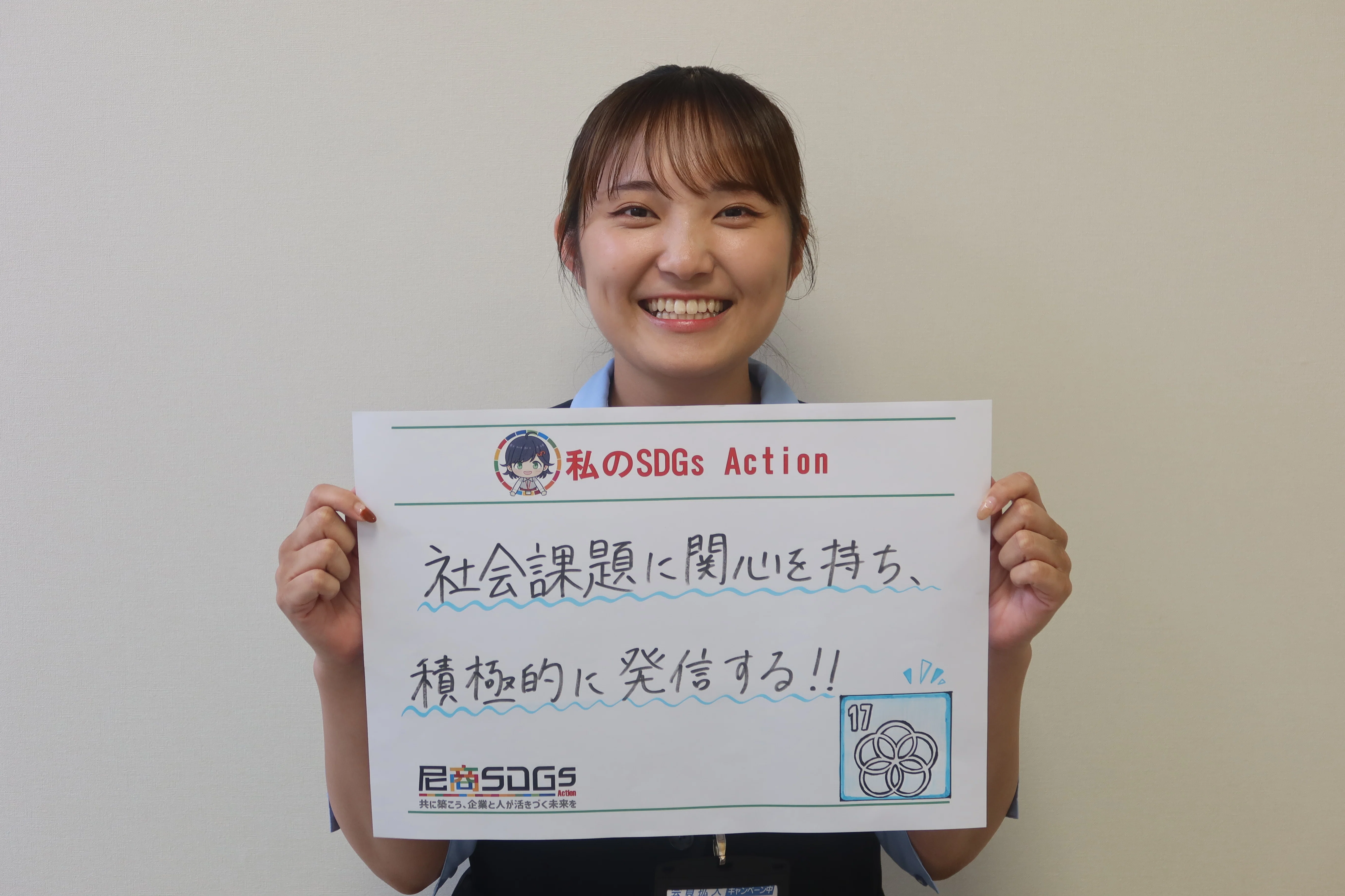 私のSDGs Action #19｜尼崎商工会議所SDGs Action