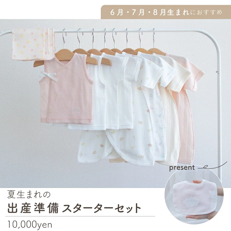 ベビー肌着専門店が作った｜夏生まれ新生児のためのスターターセット 