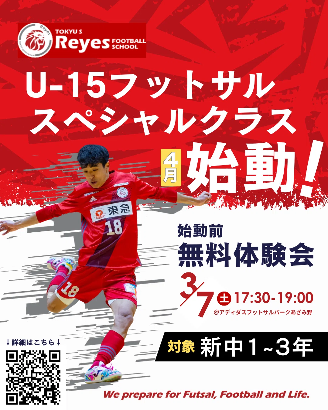 東急レイエス フットサルスクール 2020モデル FUTSAL】レイエスフットサルの軌跡｜東急SレイエスFC
