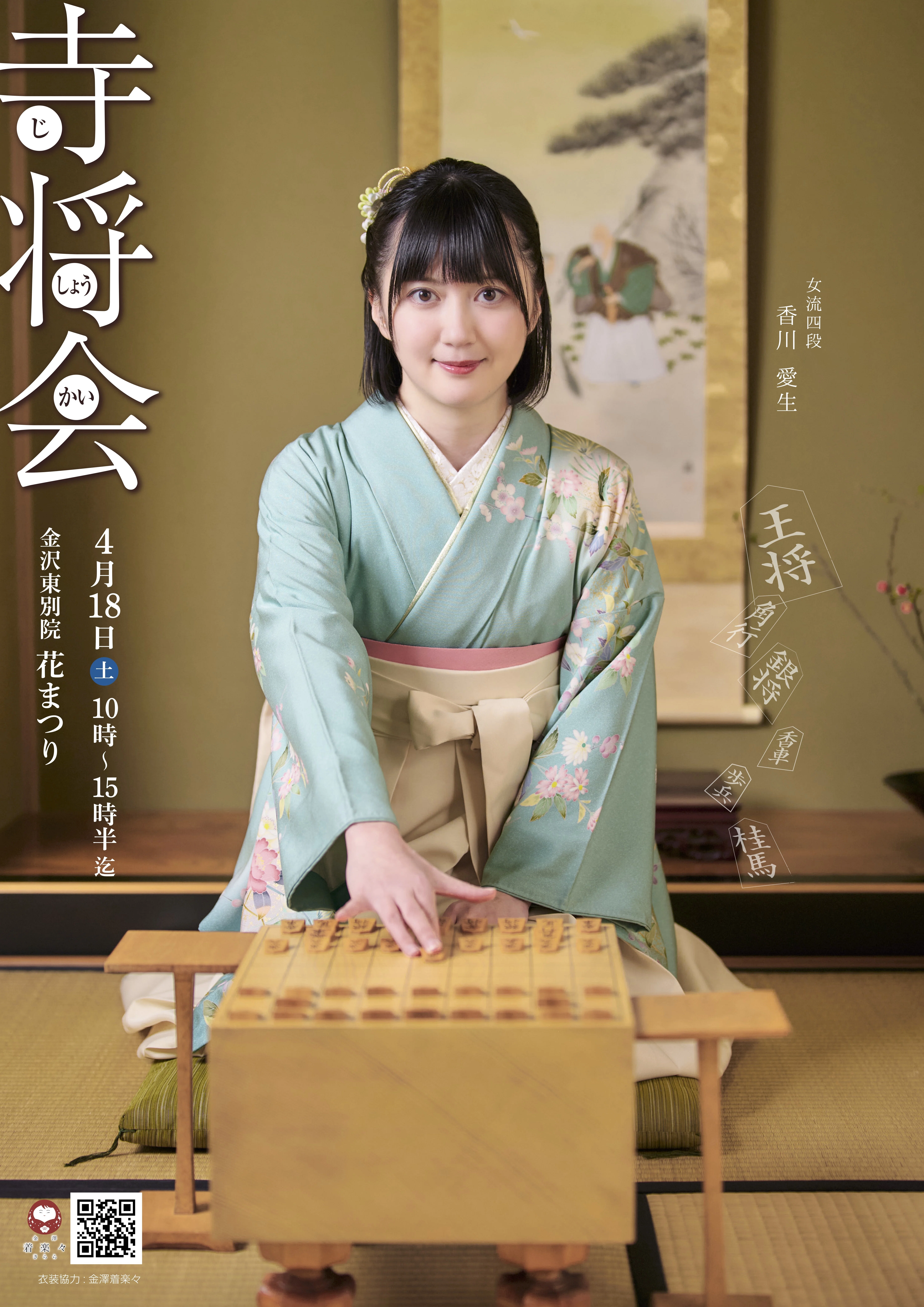 2026年2月20日の寺将会日記｜松浦優教