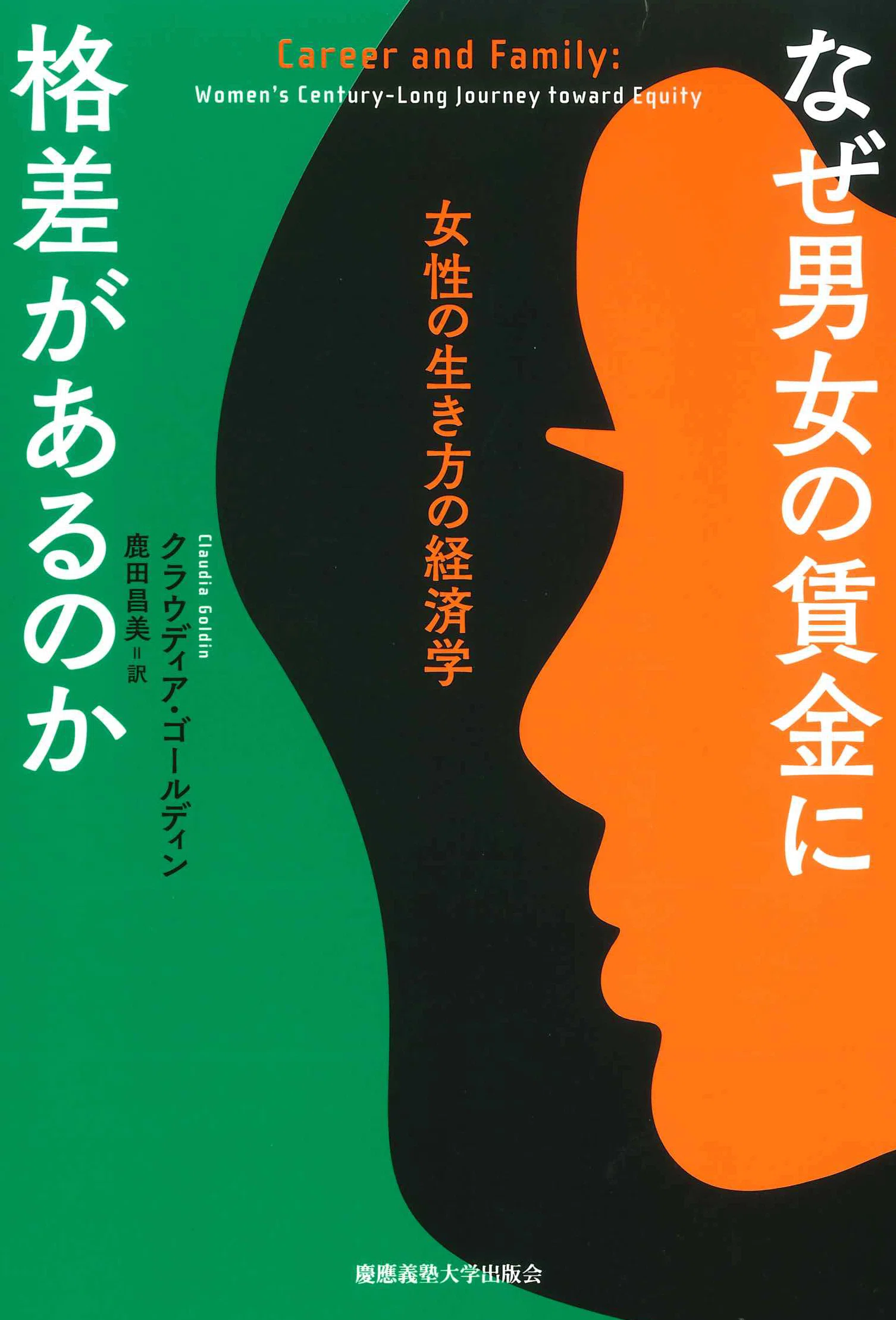 2026年4月のおすすめ書籍案内】“活躍”とは何かを問い直す｜慶應義塾