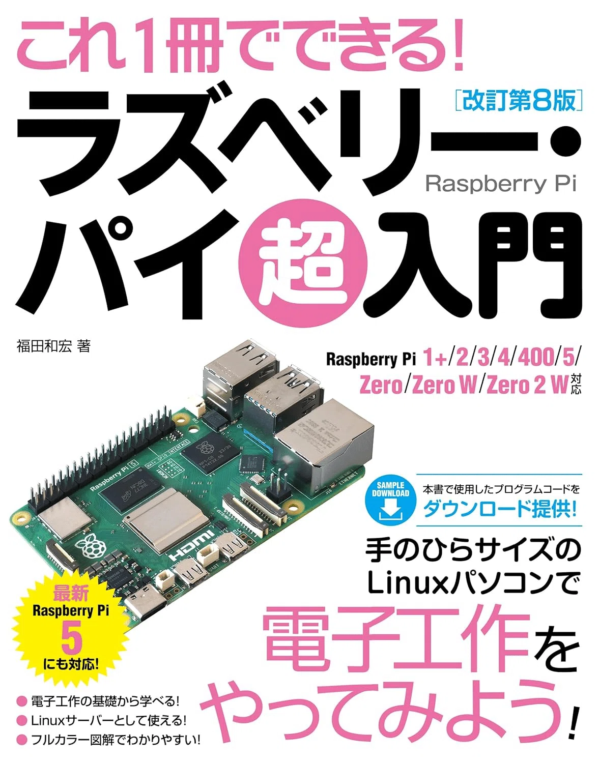 2026年最新】ラズベリーパイを学ぶおすすめ本7選 IoTとAIを自作する