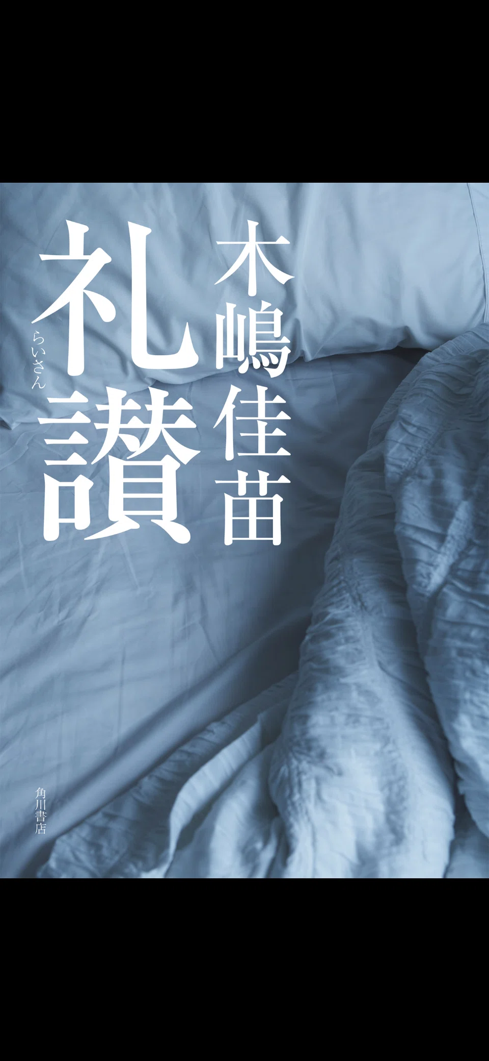 礼賛を読んでみた！｜ユウジ